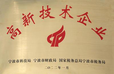 高新技术企业